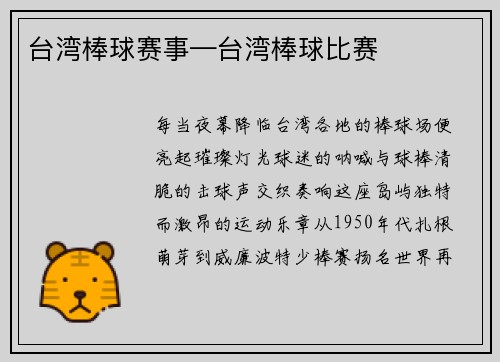 台湾棒球赛事—台湾棒球比赛